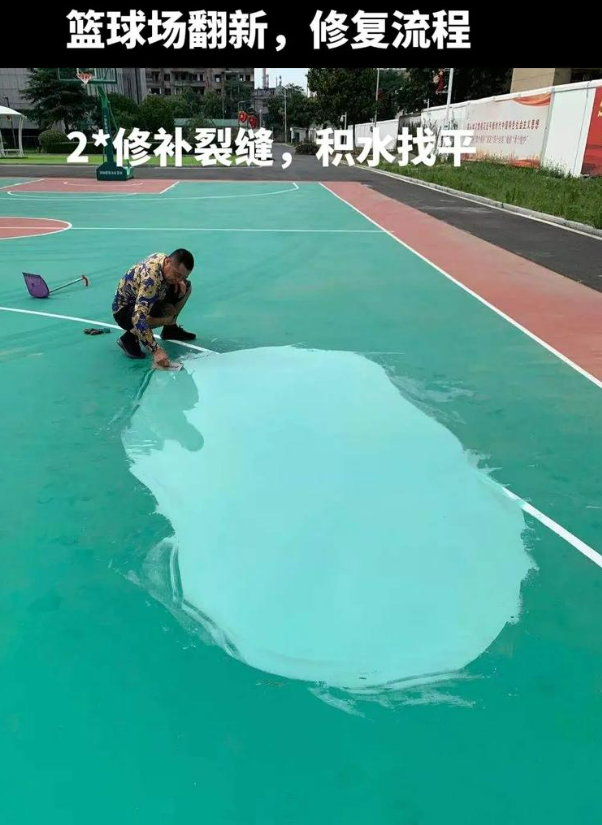 如东硅 PU 球场（篮球场 / 羽毛球场）  局部维修（破损＜30%）
